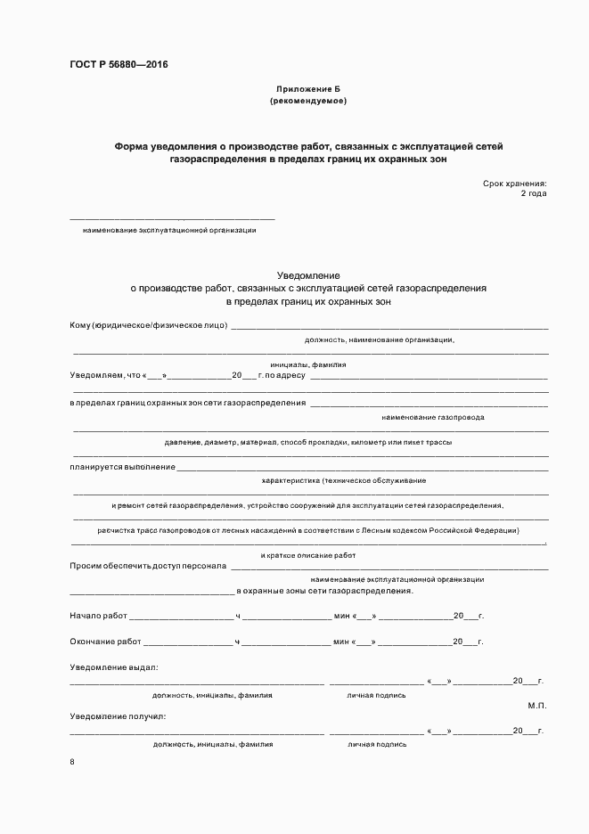 Страница 11 ГОСТ Р 56880-2016