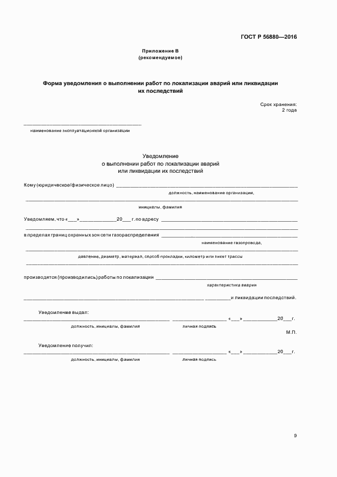 Страница 12 ГОСТ Р 56880-2016