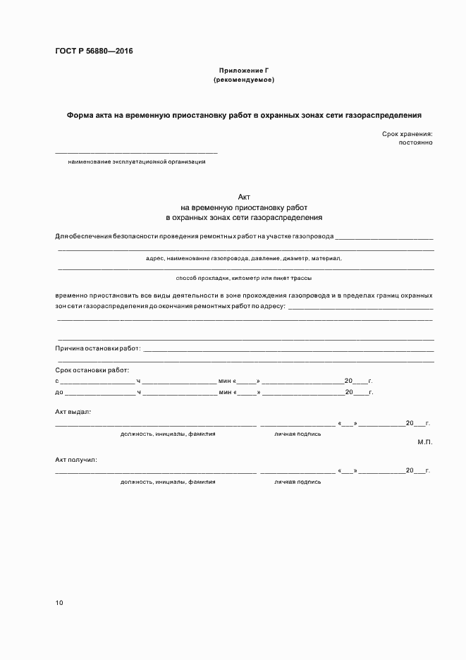 Страница 13 ГОСТ Р 56880-2016