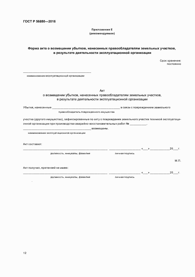 Страница 15 ГОСТ Р 56880-2016