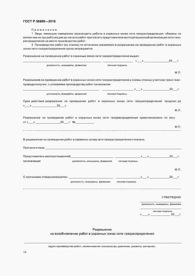 Страница 17 ГОСТ Р 56880-2016