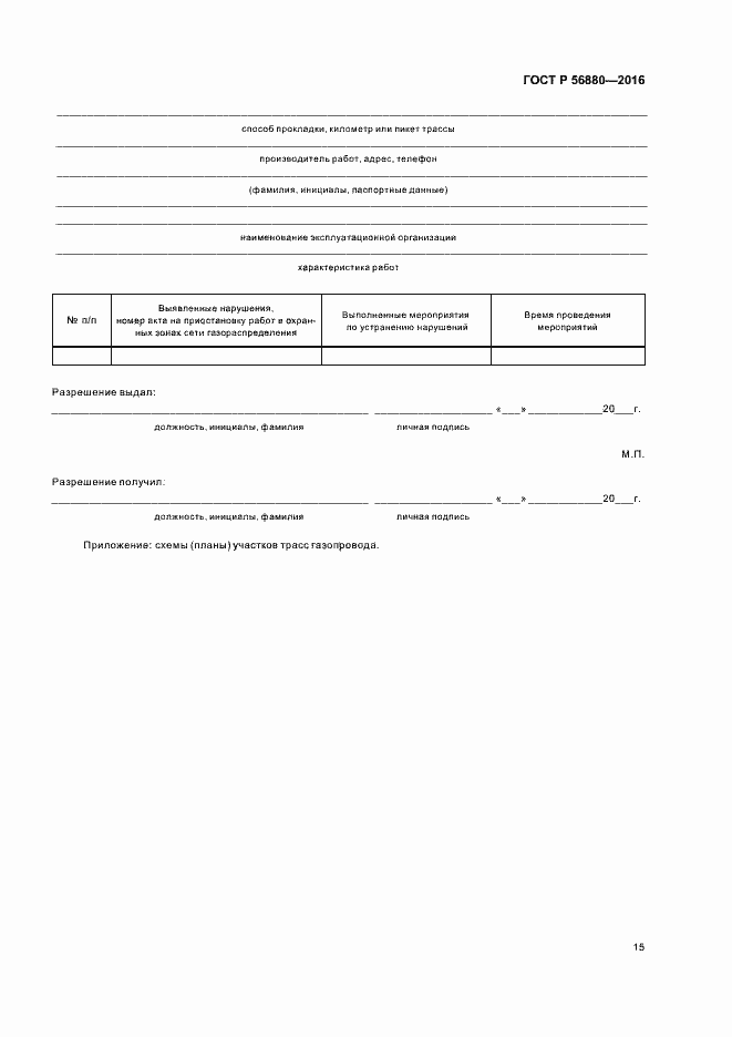 Страница 18 ГОСТ Р 56880-2016