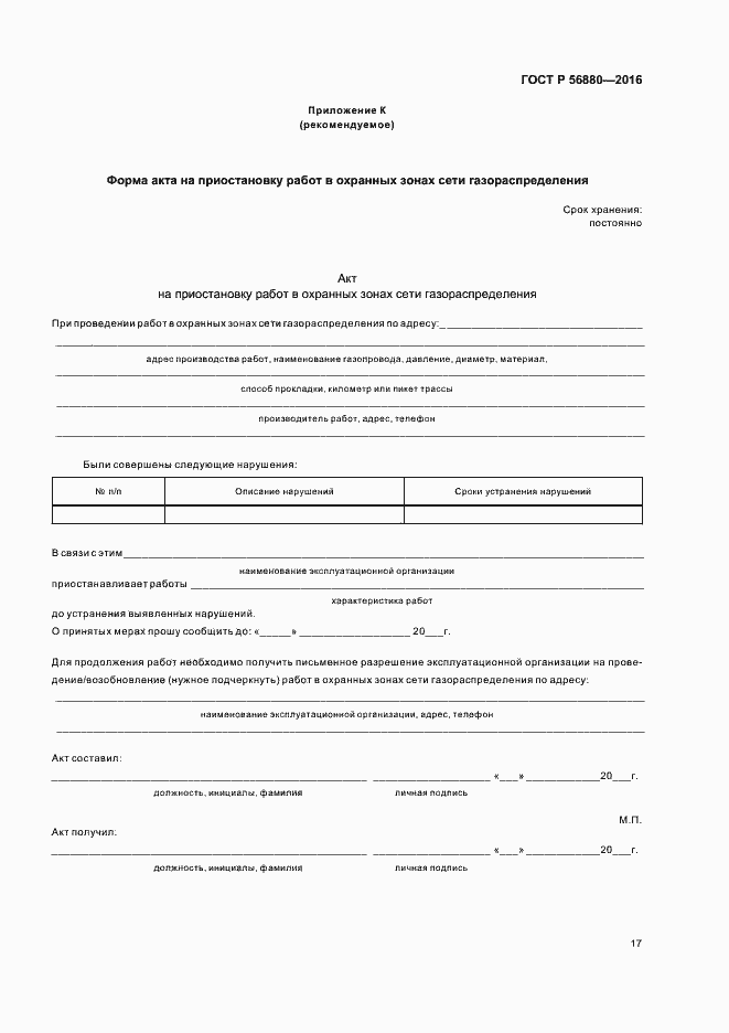 Страница 20 ГОСТ Р 56880-2016