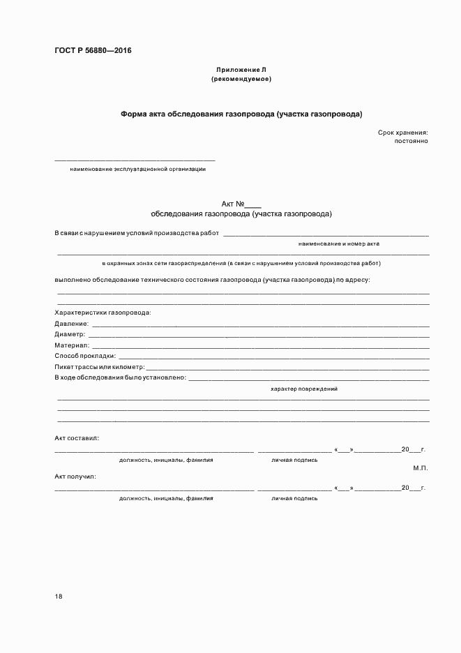 Страница 21 ГОСТ Р 56880-2016