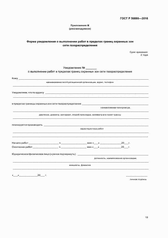 Страница 22 ГОСТ Р 56880-2016