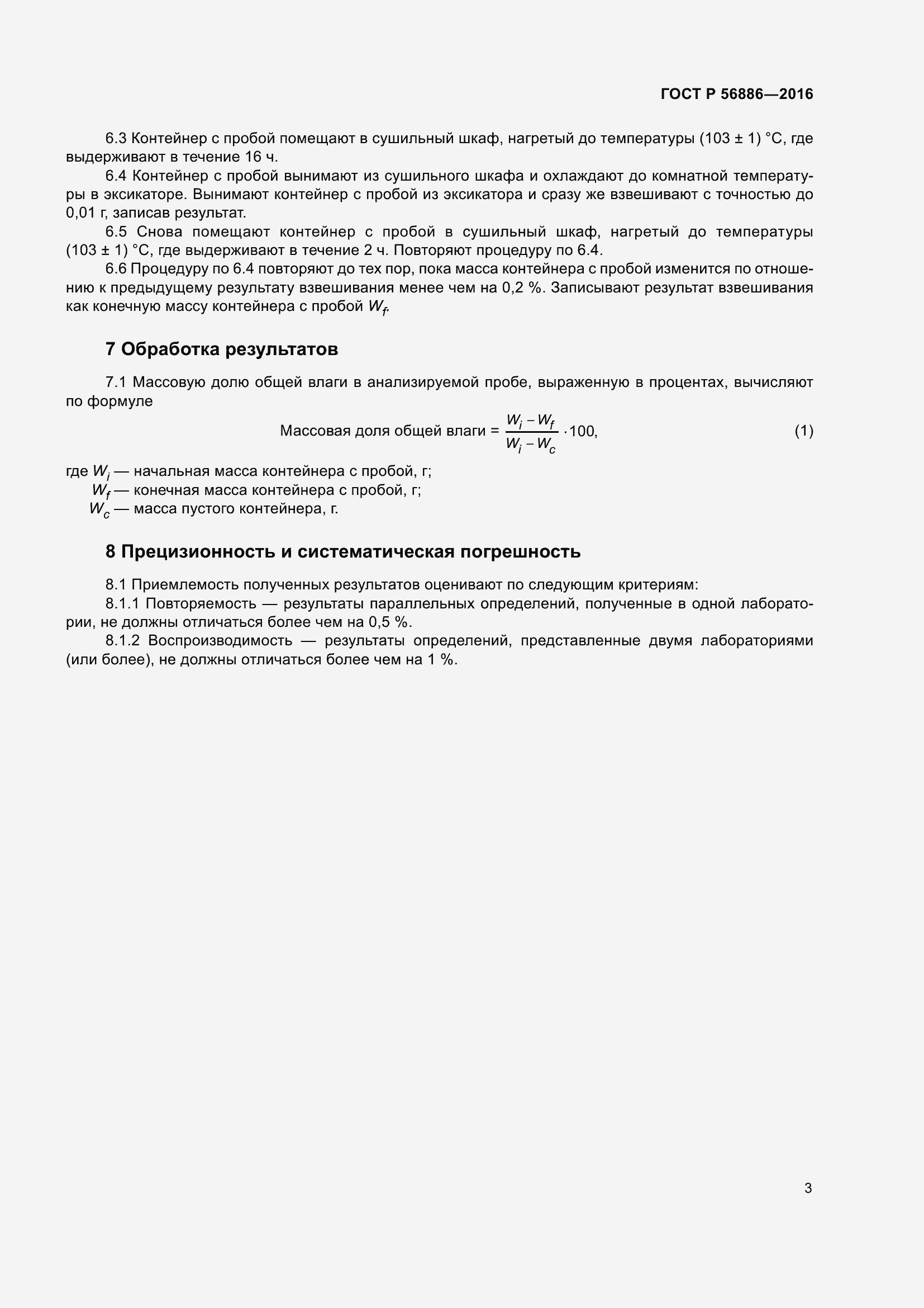 Страница 5 ГОСТ Р 56886-2016