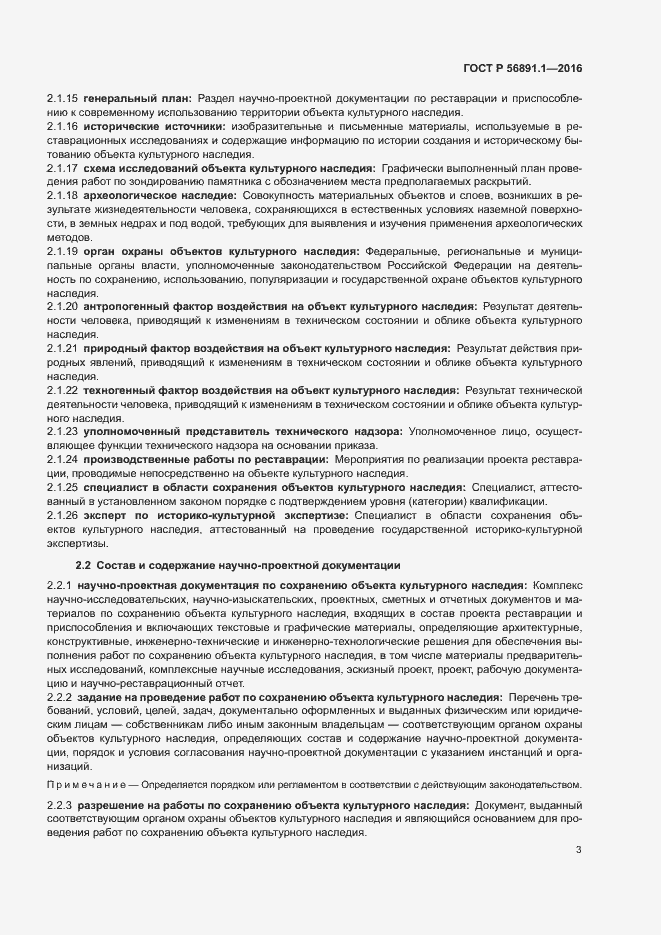 Страница 7 ГОСТ Р 56891.1-2016