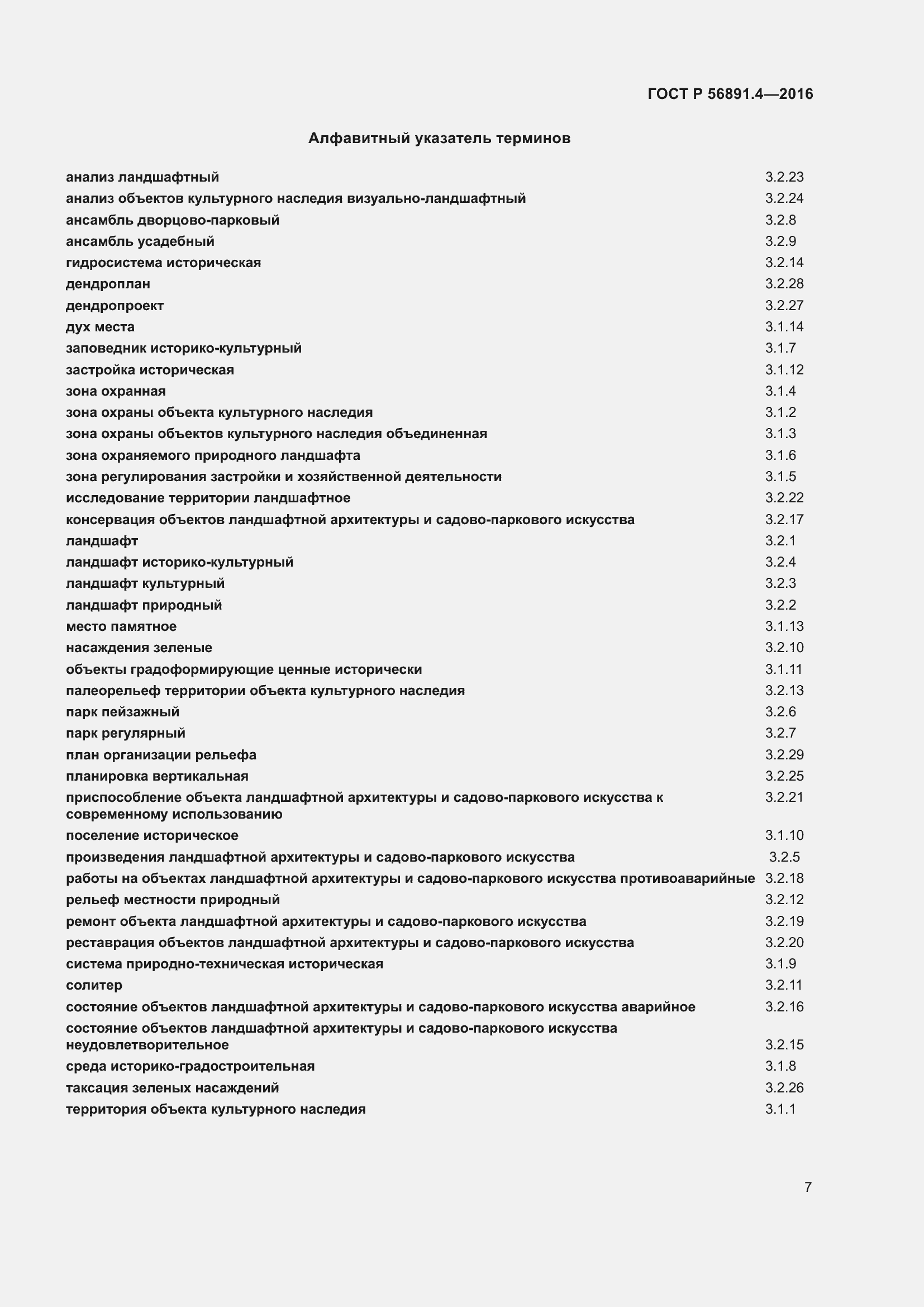 Страница 11 ГОСТ Р 56891.4-2016