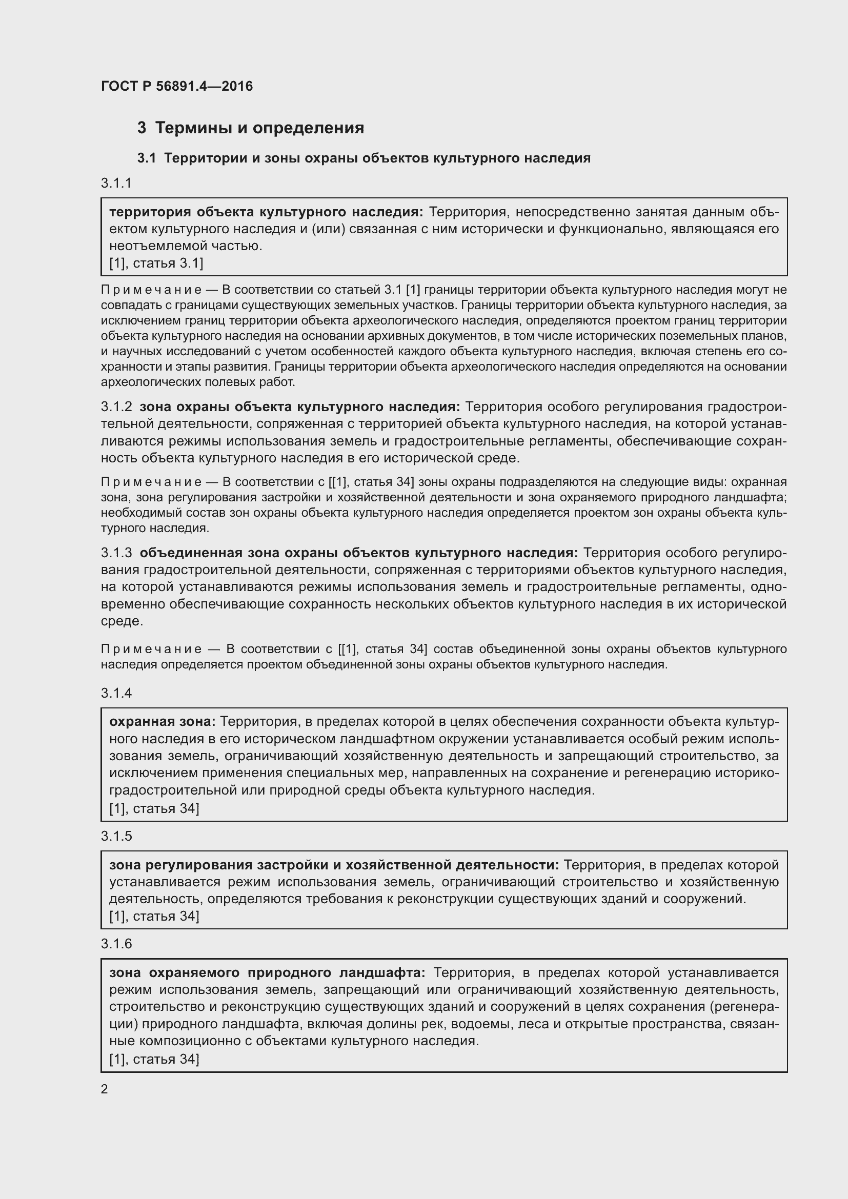 Страница 6 ГОСТ Р 56891.4-2016