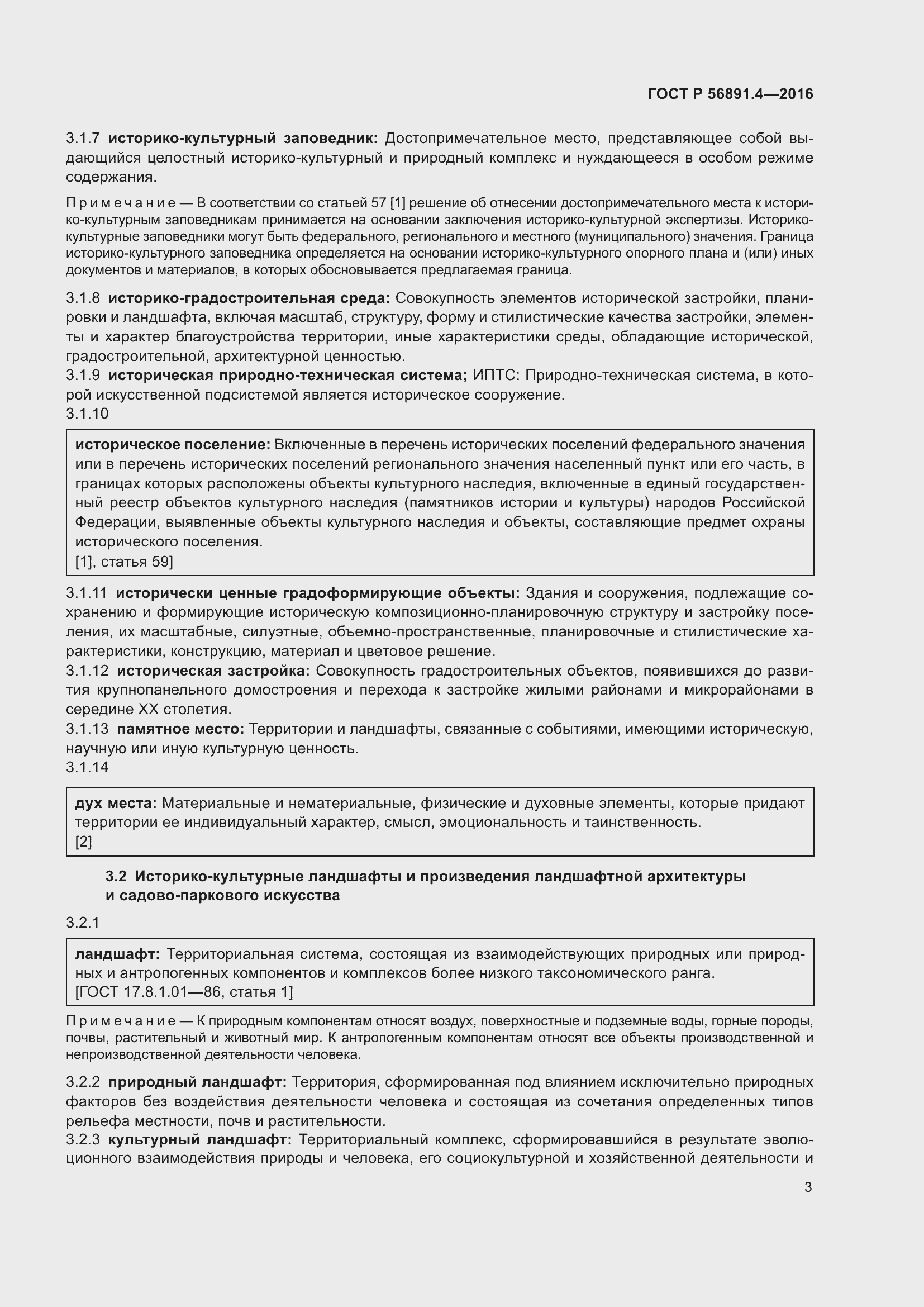 Страница 7 ГОСТ Р 56891.4-2016