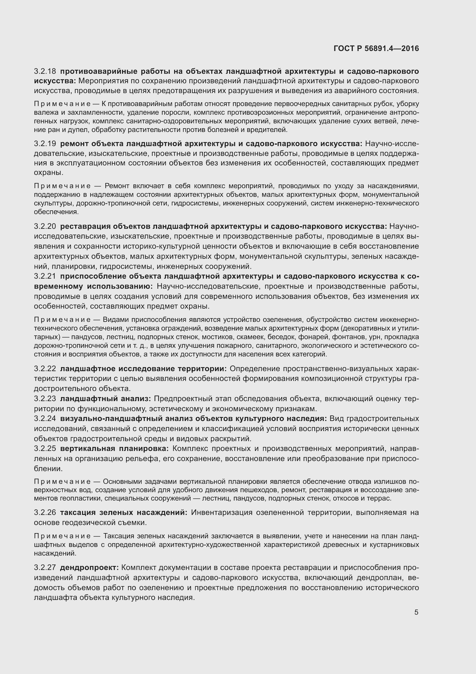 Страница 9 ГОСТ Р 56891.4-2016