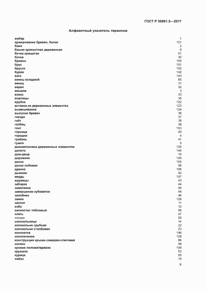Страница 13 ГОСТ Р 56891.5-2017