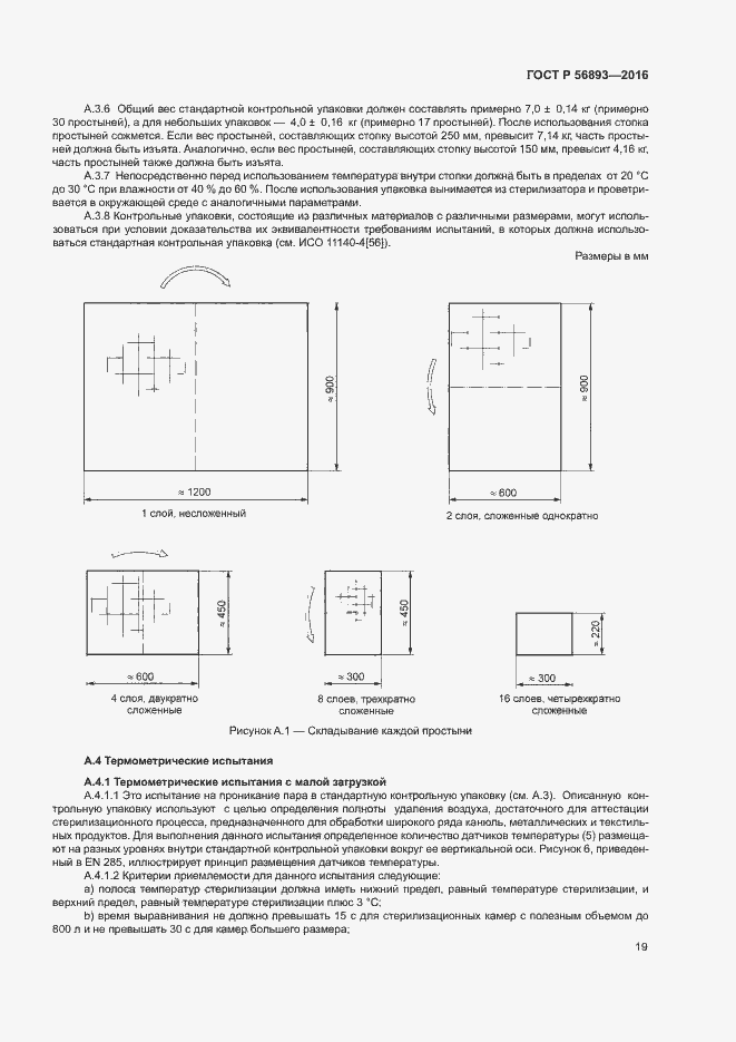 Страница 23 ГОСТ Р 56893-2016