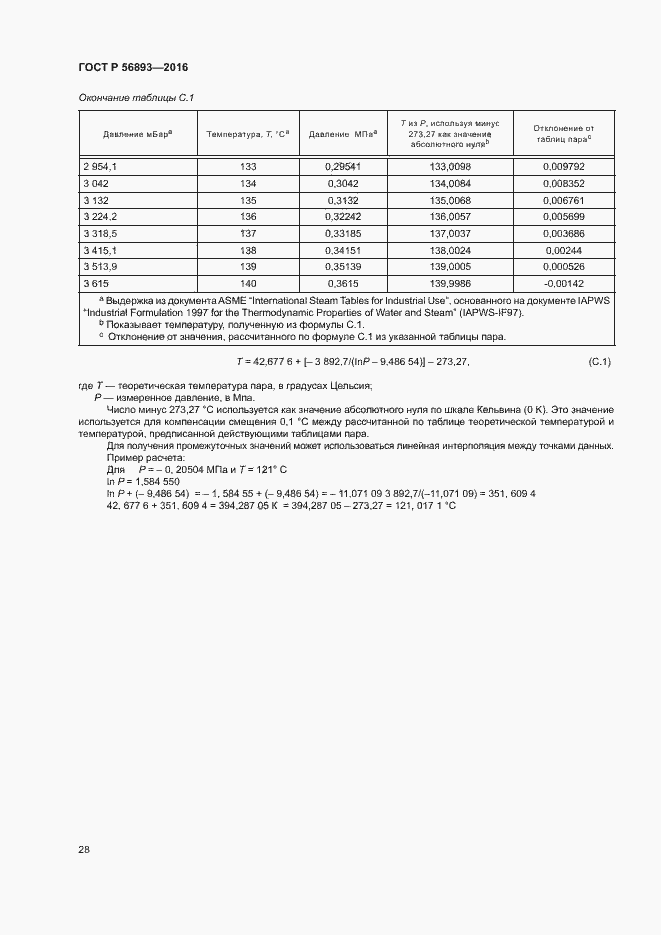Страница 32 ГОСТ Р 56893-2016