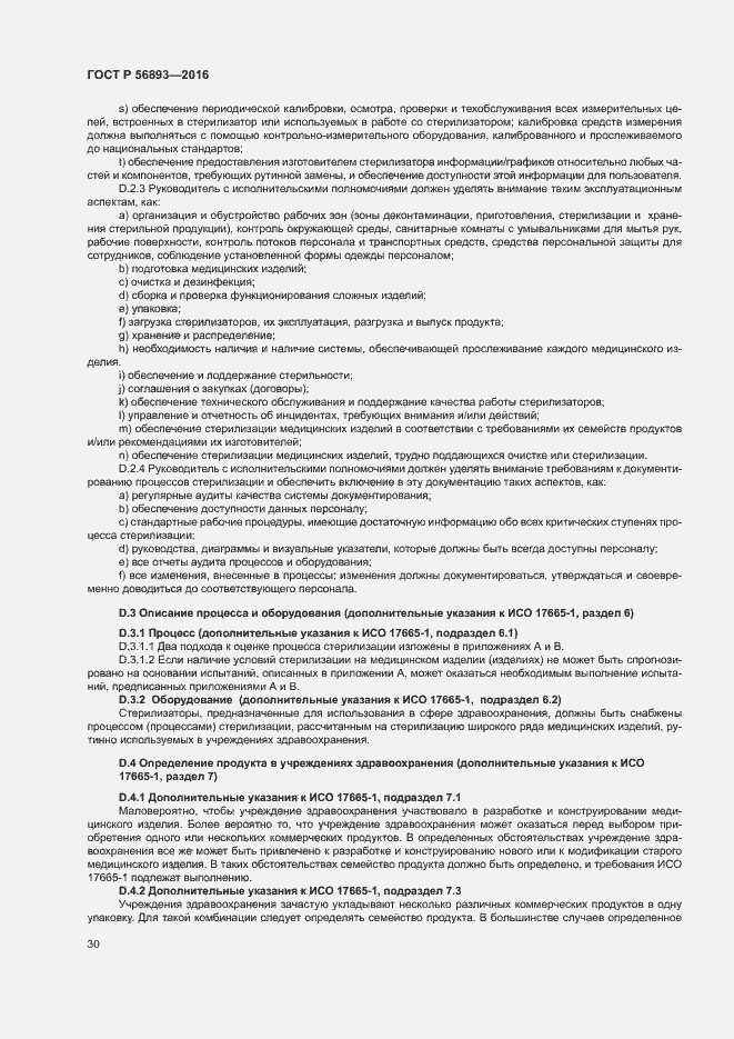 Страница 34 ГОСТ Р 56893-2016