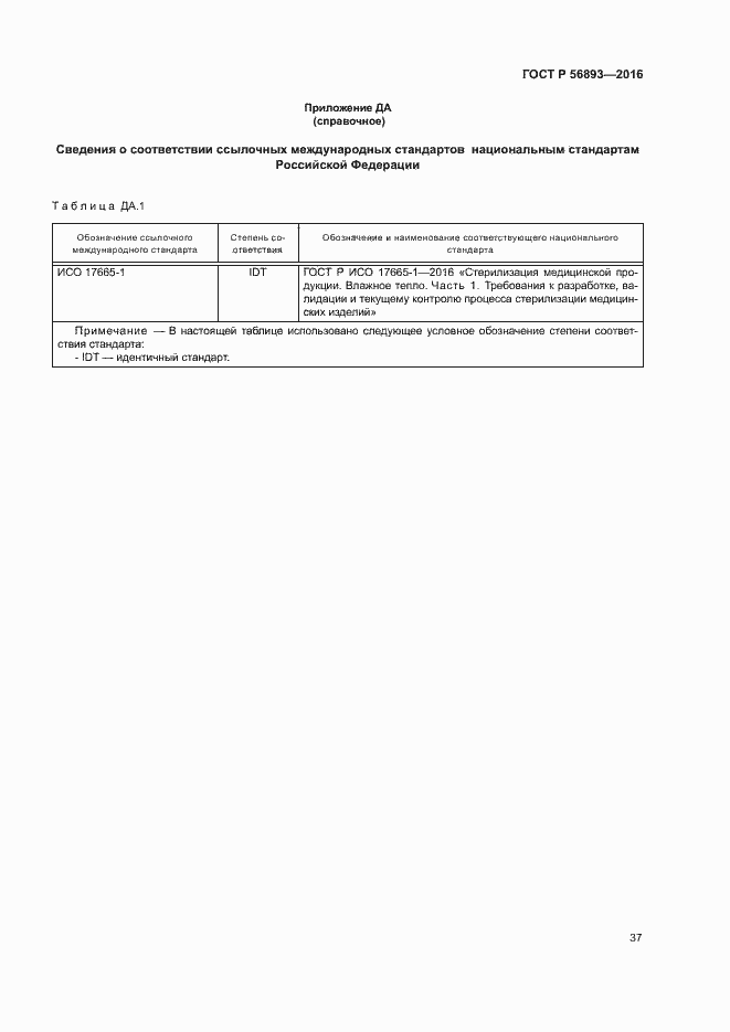 Страница 41 ГОСТ Р 56893-2016