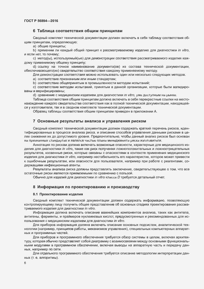 Страница 10 ГОСТ Р 56894-2016