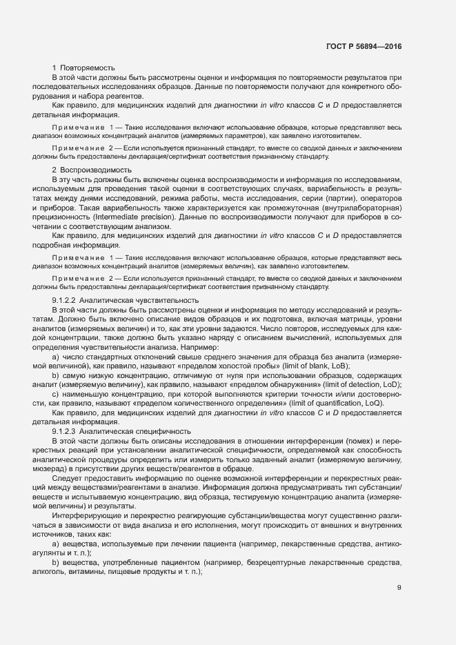 Страница 13 ГОСТ Р 56894-2016