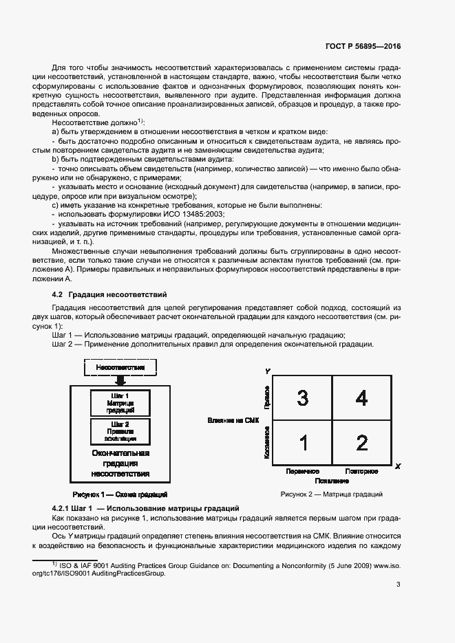 Страница 7 ГОСТ Р 56895-2016