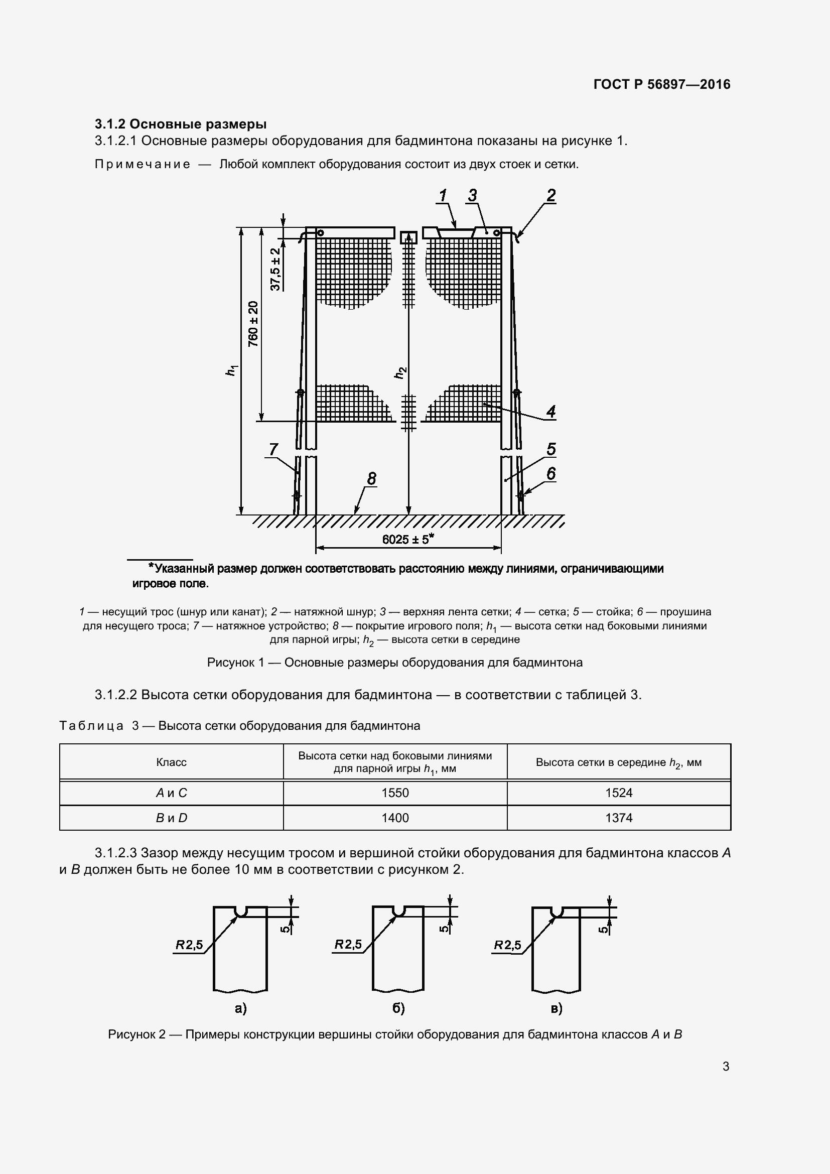 Страница 7 ГОСТ Р 56897-2016
