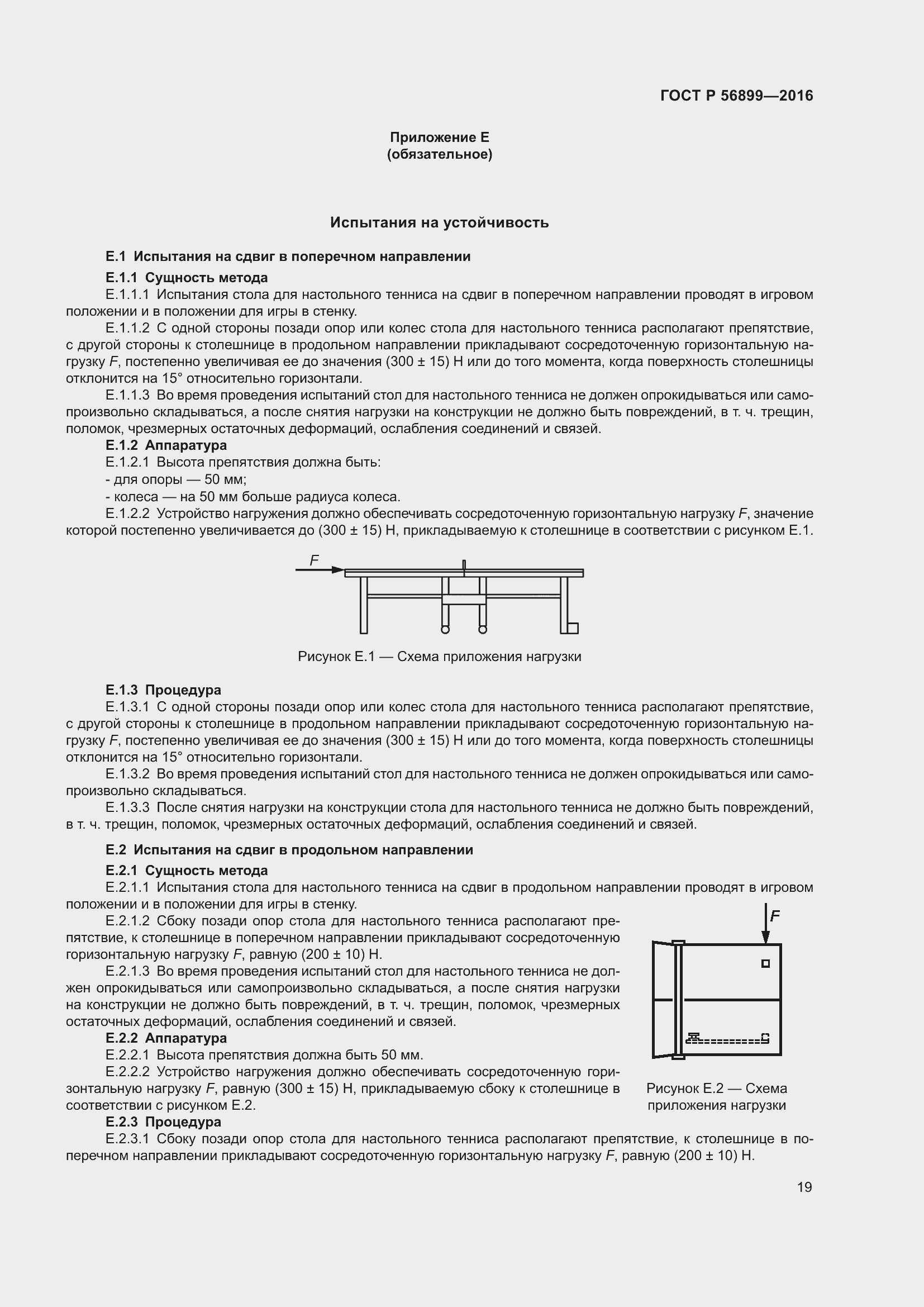 Страница 23 ГОСТ Р 56899-2016