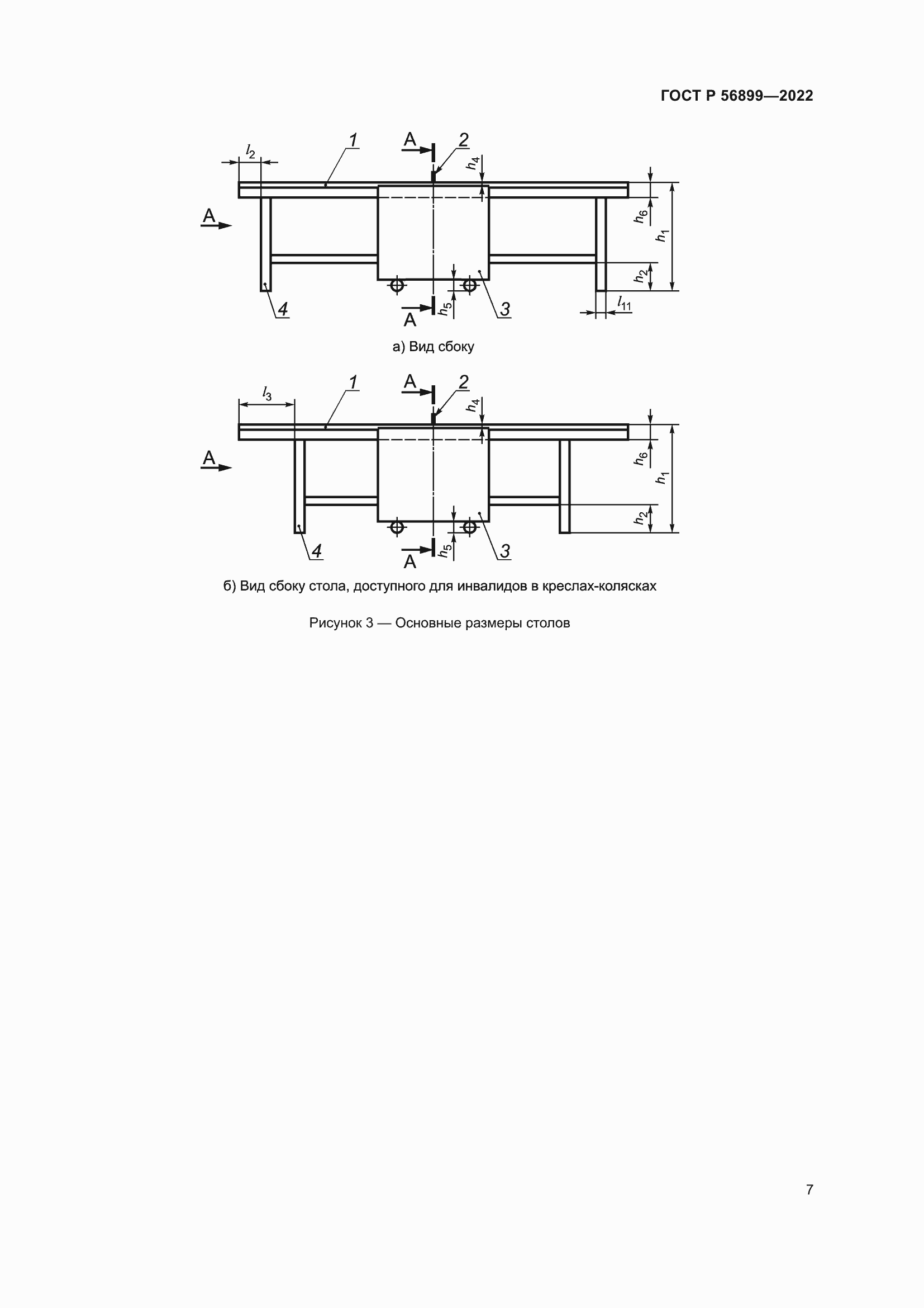Страница 11 ГОСТ Р 56899-2022