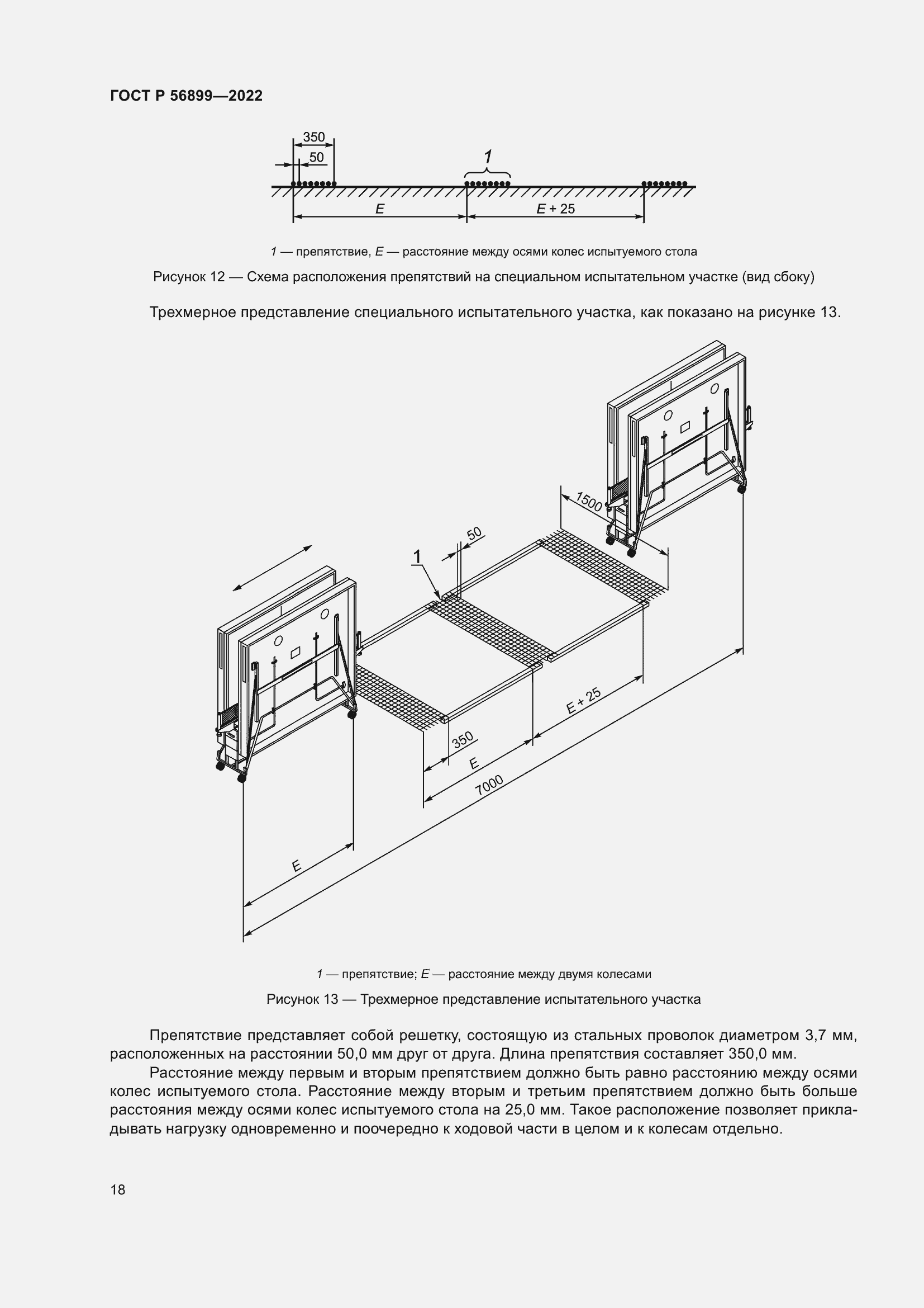 Страница 22 ГОСТ Р 56899-2022