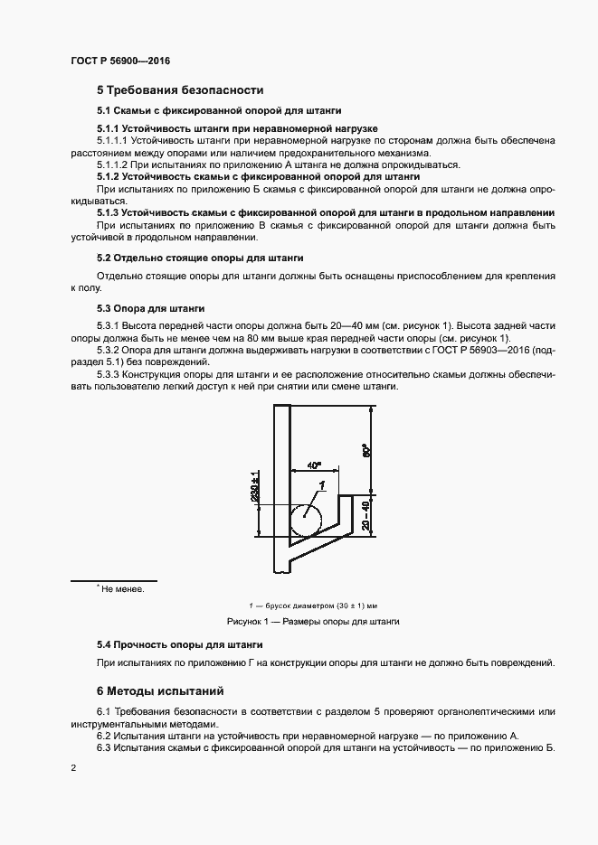 Страница 5 ГОСТ Р 56900-2016