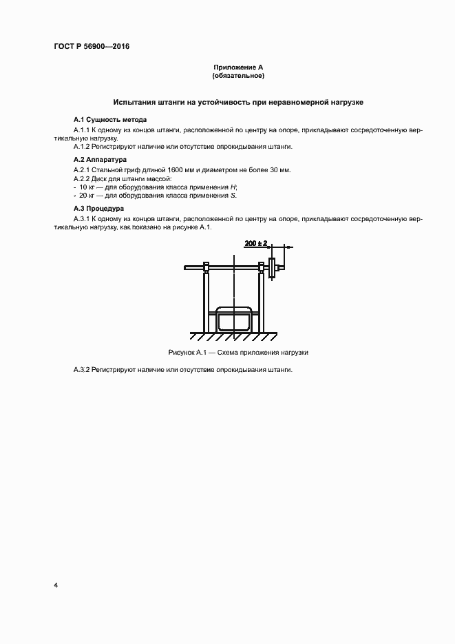 Страница 7 ГОСТ Р 56900-2016
