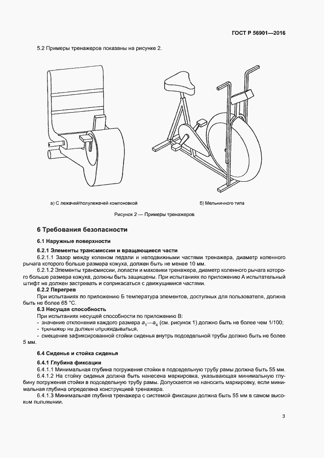Страница 5 ГОСТ Р 56901-2016