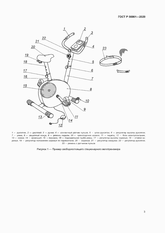 Страница 5 ГОСТ Р 56901-2020