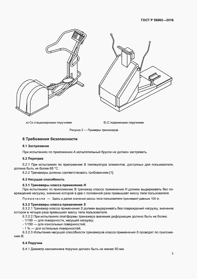 Страница 5 ГОСТ Р 56902-2016