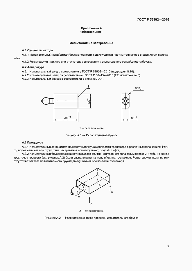 Страница 7 ГОСТ Р 56902-2016