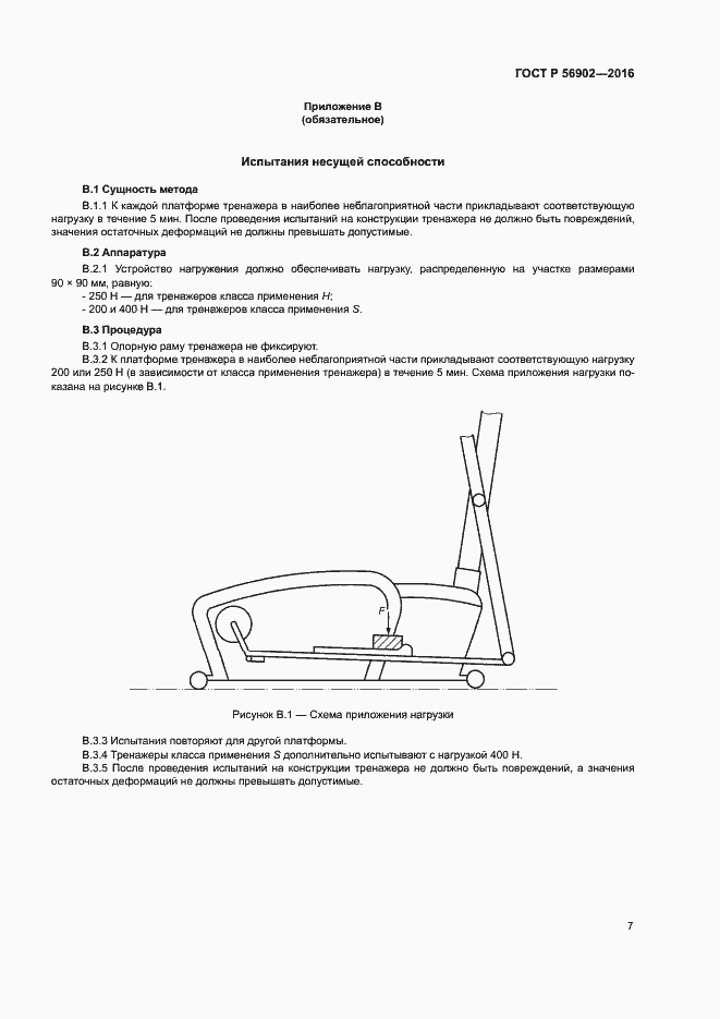Страница 9 ГОСТ Р 56902-2016