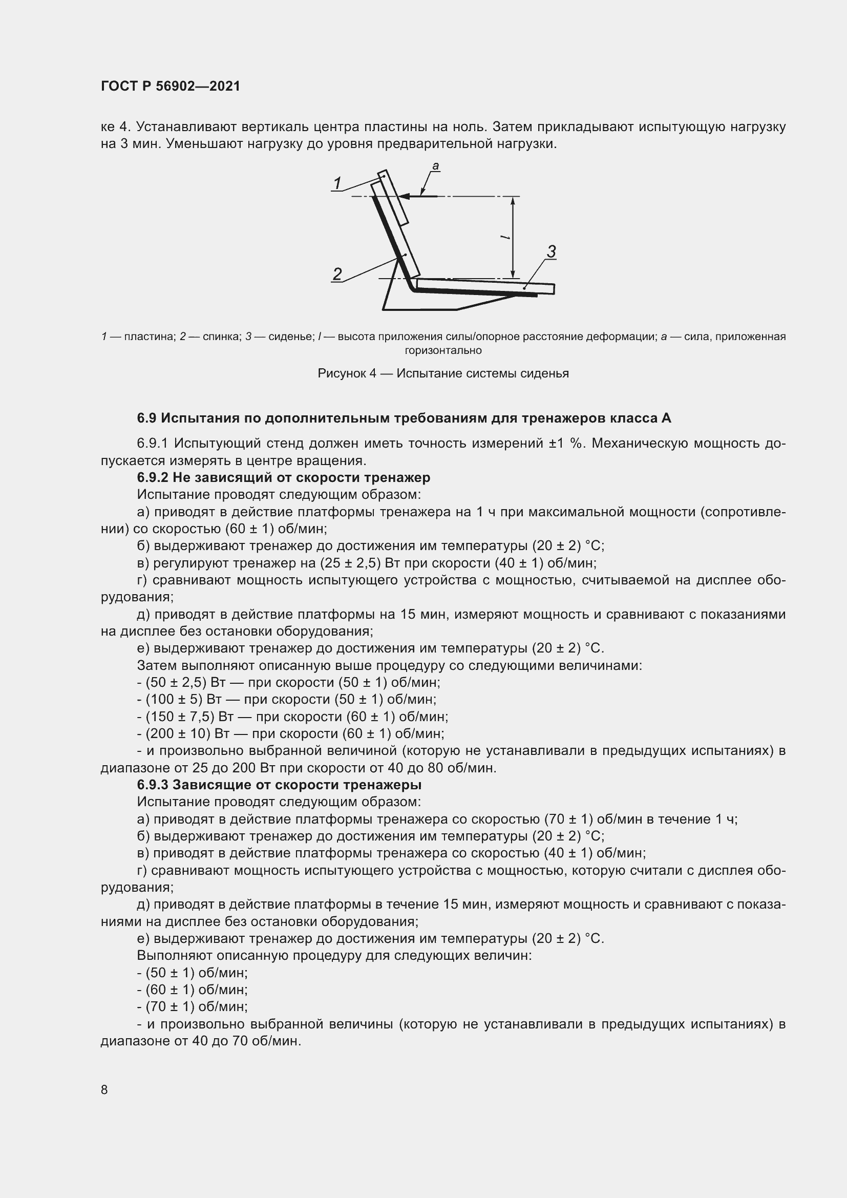 Страница 10 ГОСТ Р 56902-2021