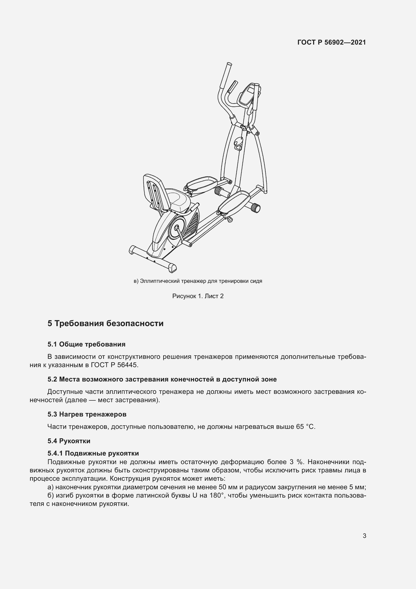 Страница 5 ГОСТ Р 56902-2021