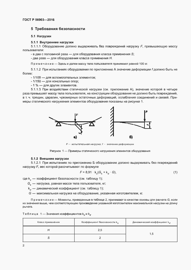 Страница 4 ГОСТ Р 56903-2016