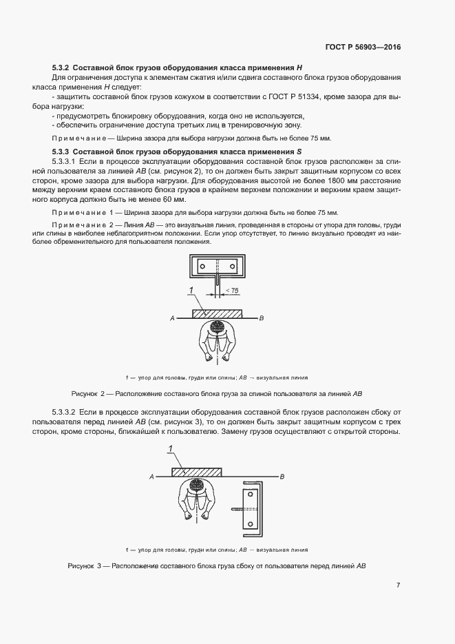 Страница 9 ГОСТ Р 56903-2016