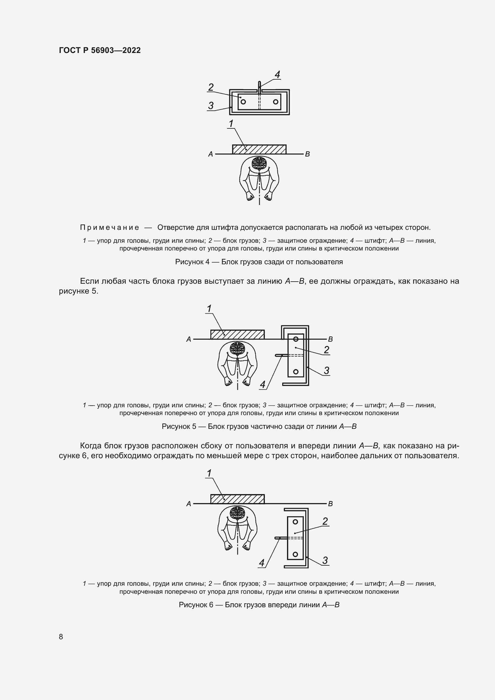 Страница 10 ГОСТ Р 56903-2022