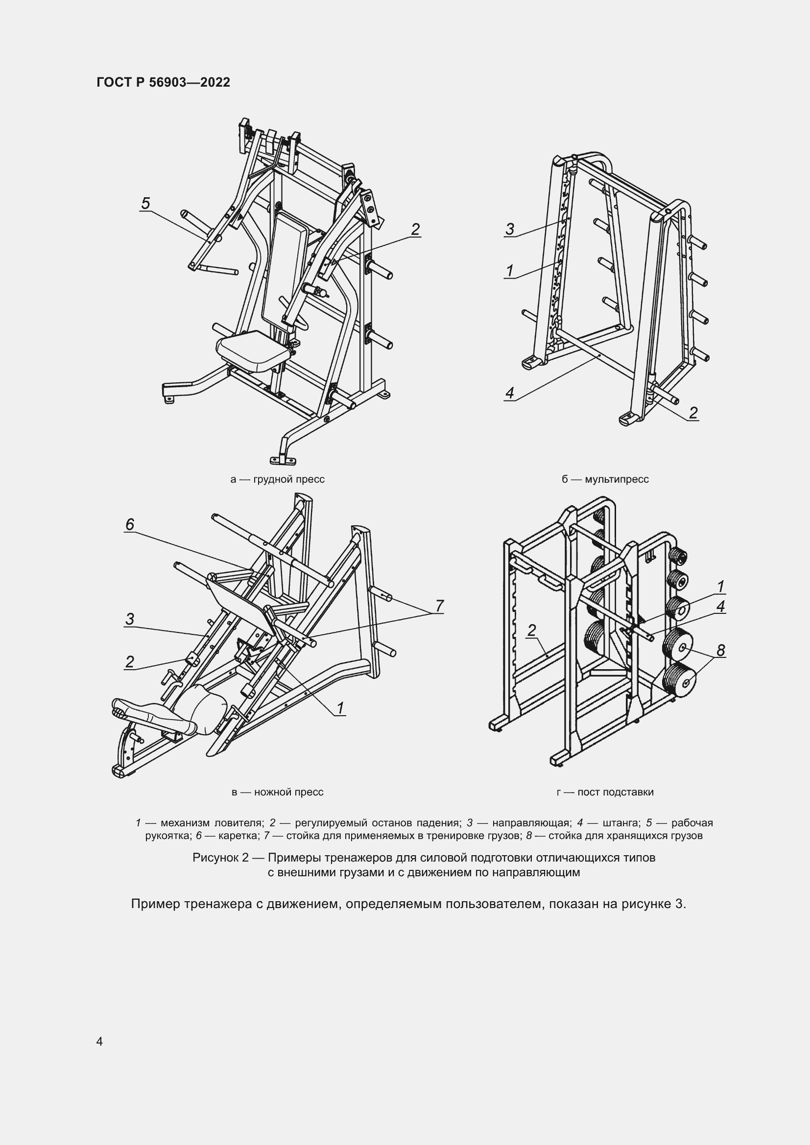 Страница 6 ГОСТ Р 56903-2022