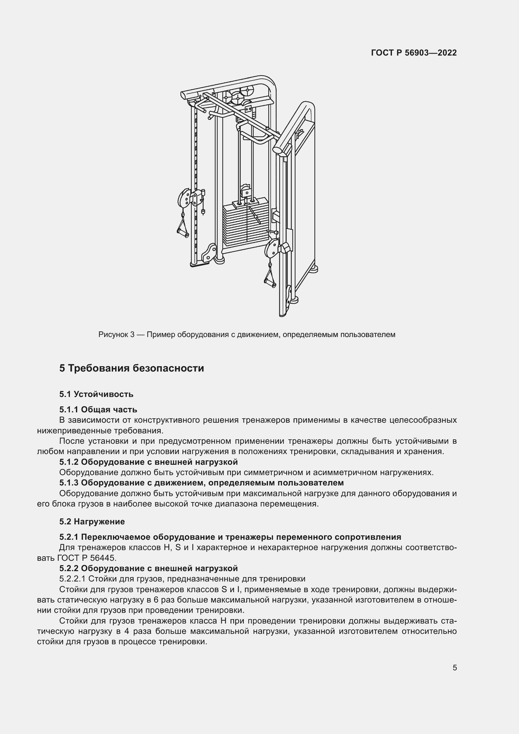 Страница 7 ГОСТ Р 56903-2022