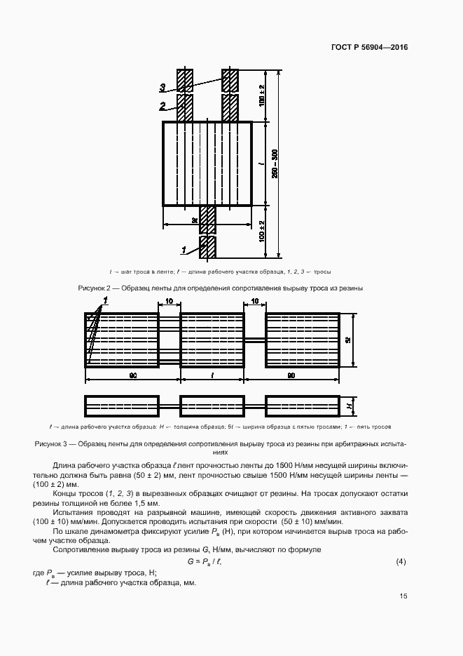 Страница 18 ГОСТ Р 56904-2016