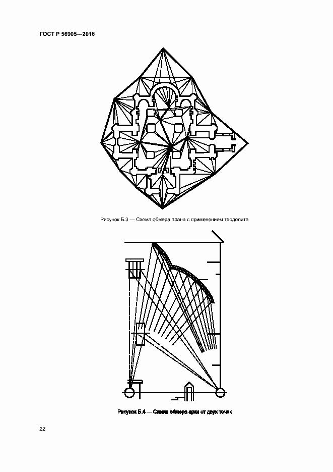 Страница 26 ГОСТ Р 56905-2016
