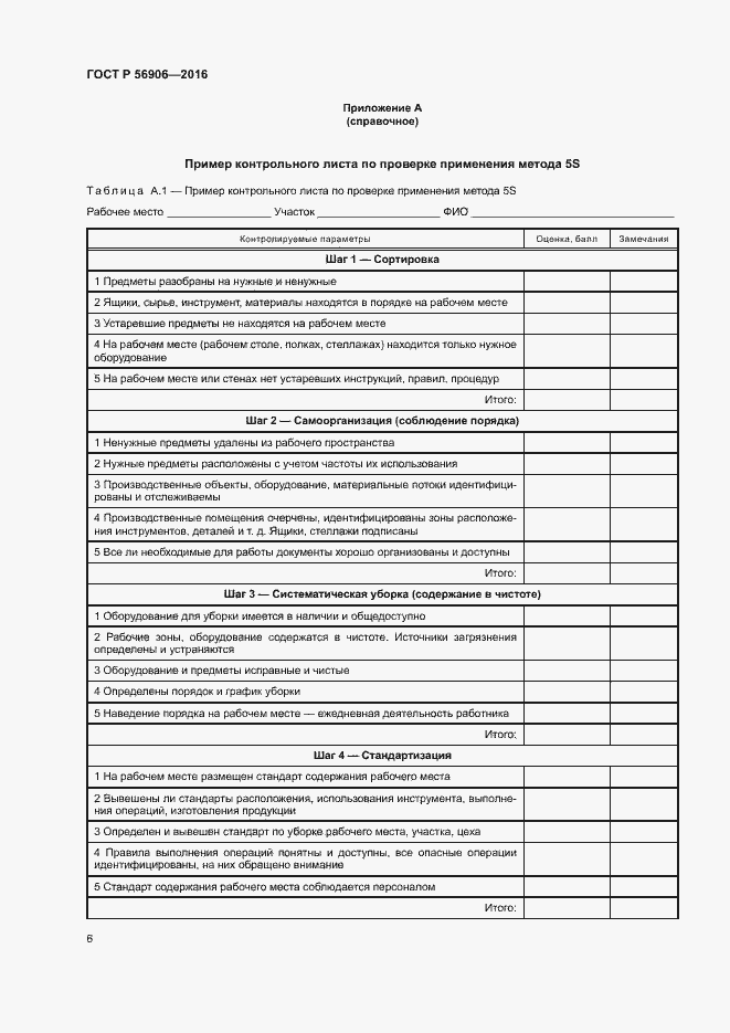 Страница 10 ГОСТ Р 56906-2016