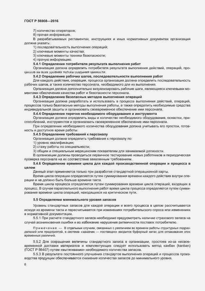Страница 10 ГОСТ Р 56908-2016