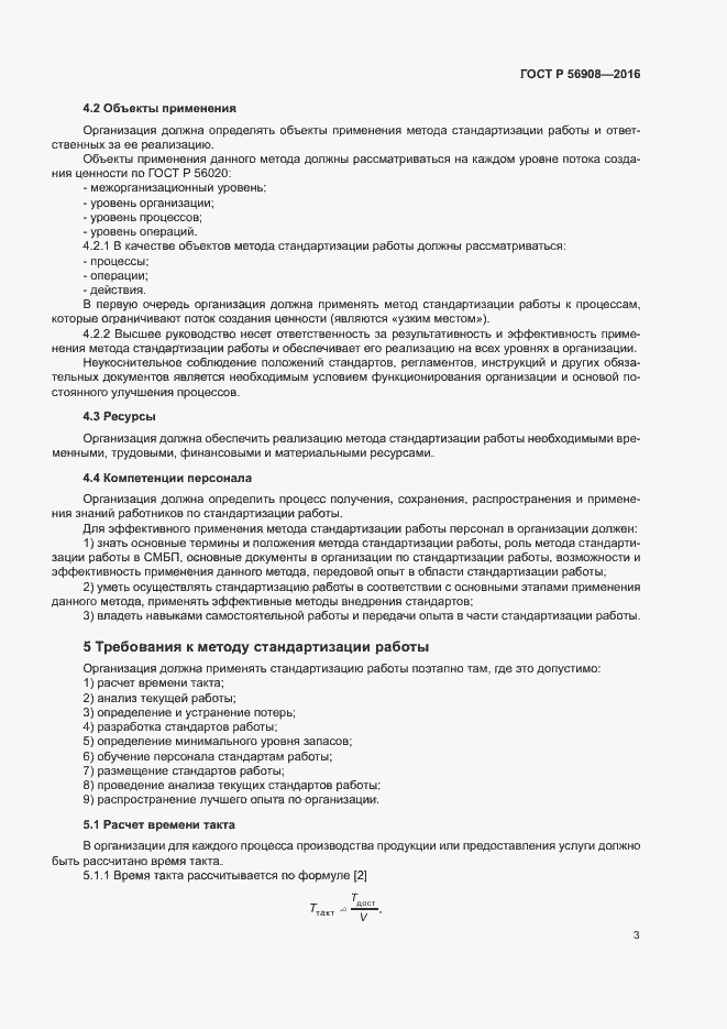 Страница 7 ГОСТ Р 56908-2016