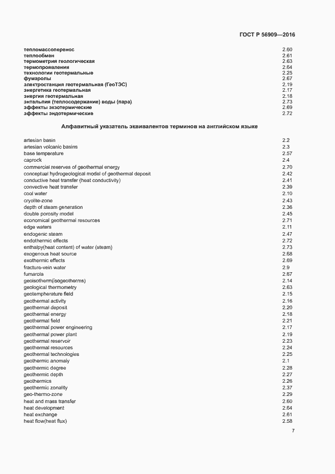 Страница 11 ГОСТ Р 56909-2016