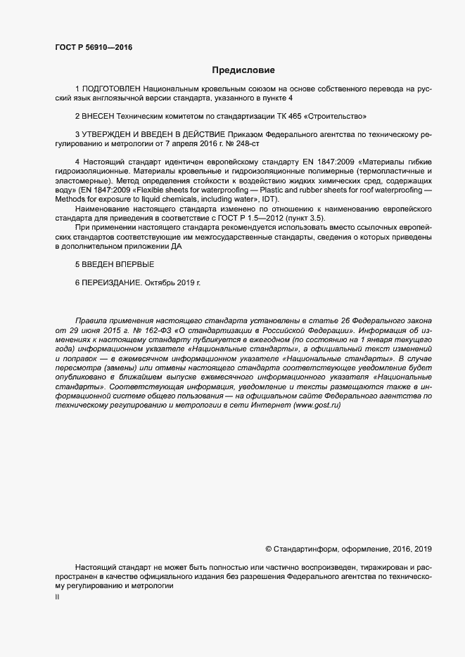 Страница 2 ГОСТ Р 56910-2016
