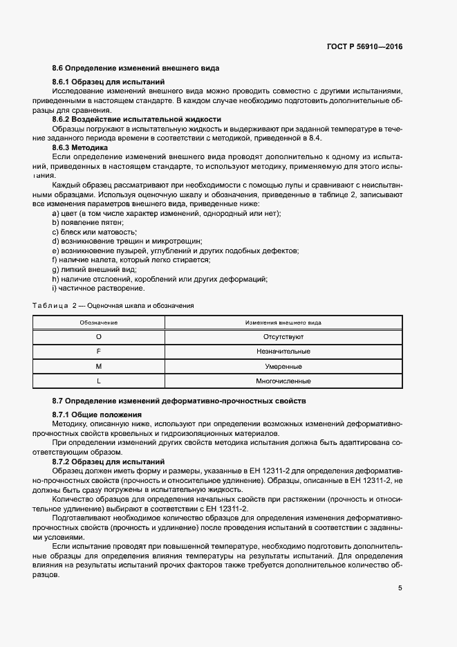 Страница 9 ГОСТ Р 56910-2016