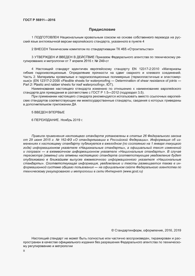 Страница 2 ГОСТ Р 56911-2016